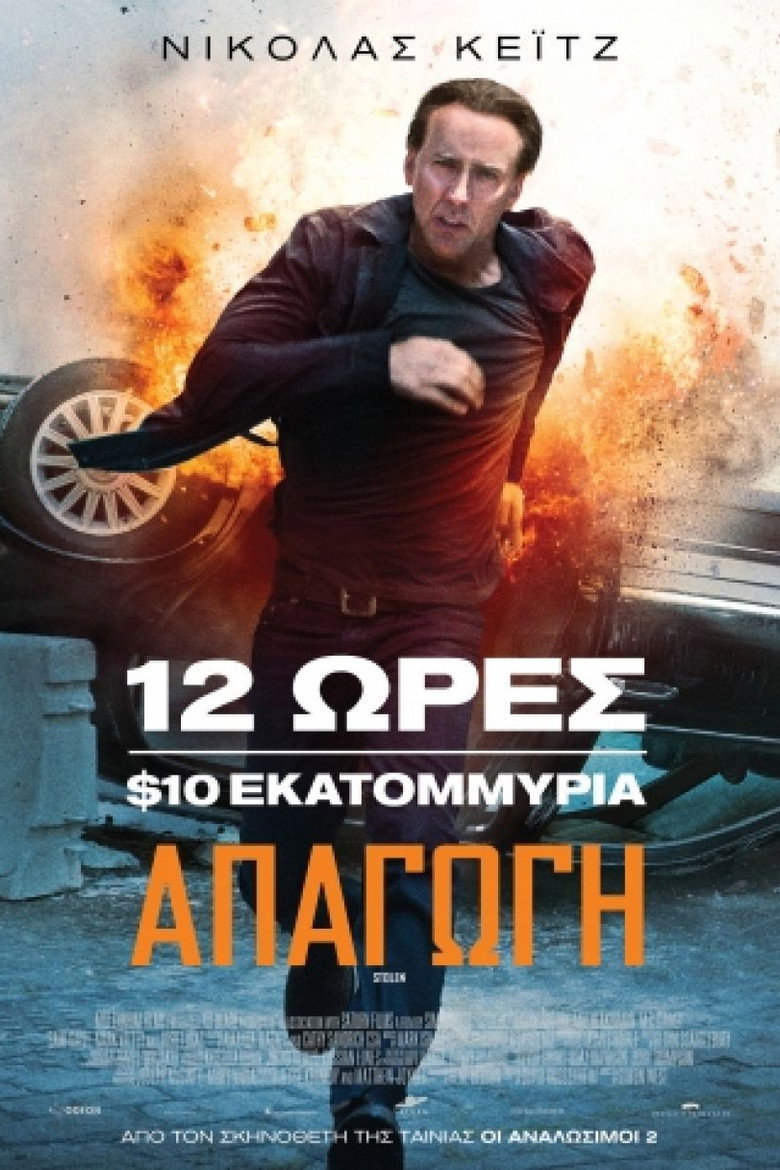 &Alpha;&pi;&alpha;&gamma;&omega;&gamma;ή (2012)