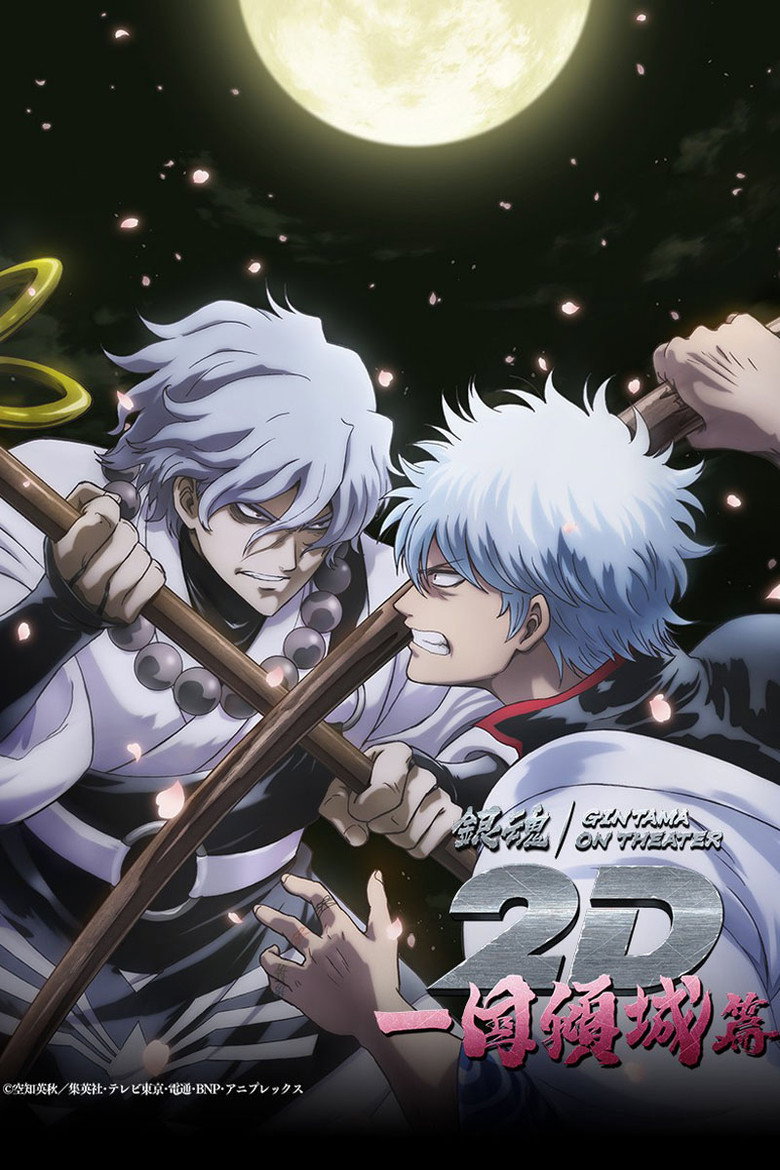 Gintama on Theater 2D: Ikkoku Keisei-hen — wallpaper 3