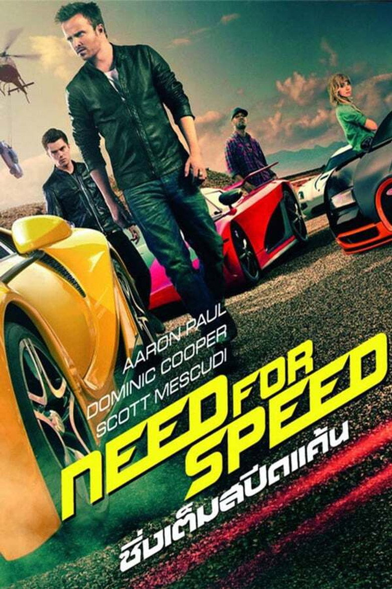 โปสเตอร์ Need for Speed (2014) ซิ่งเต็มสปีดแค้น