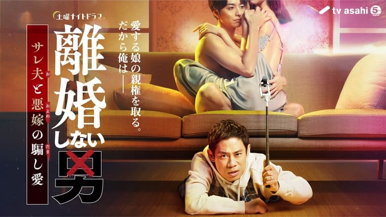 Nonton Rikon Shinai Otoko (2024) Sub Indo - Filmapik