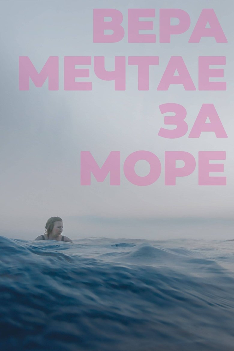 Vera andrron detin (2025)