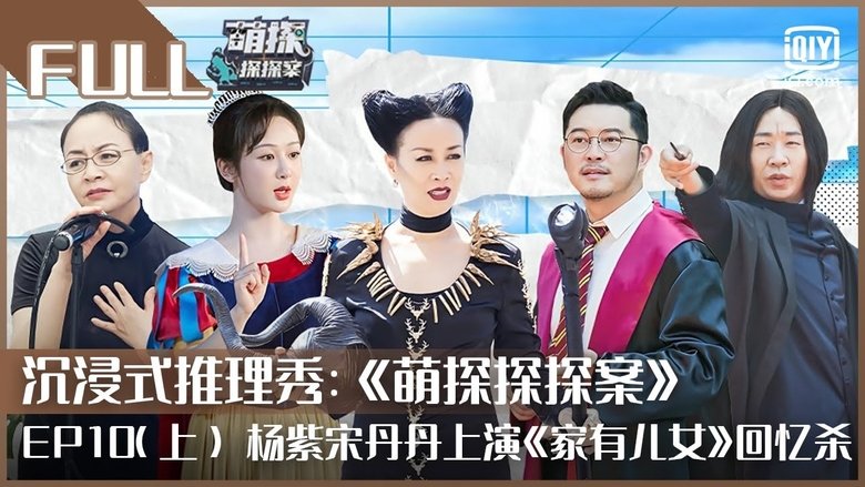 Still image for The Detectives' Adventures season 1 episode 18: Episode 18 Still image for The Detectives' Adventures season 1 episode 18: Episode 18