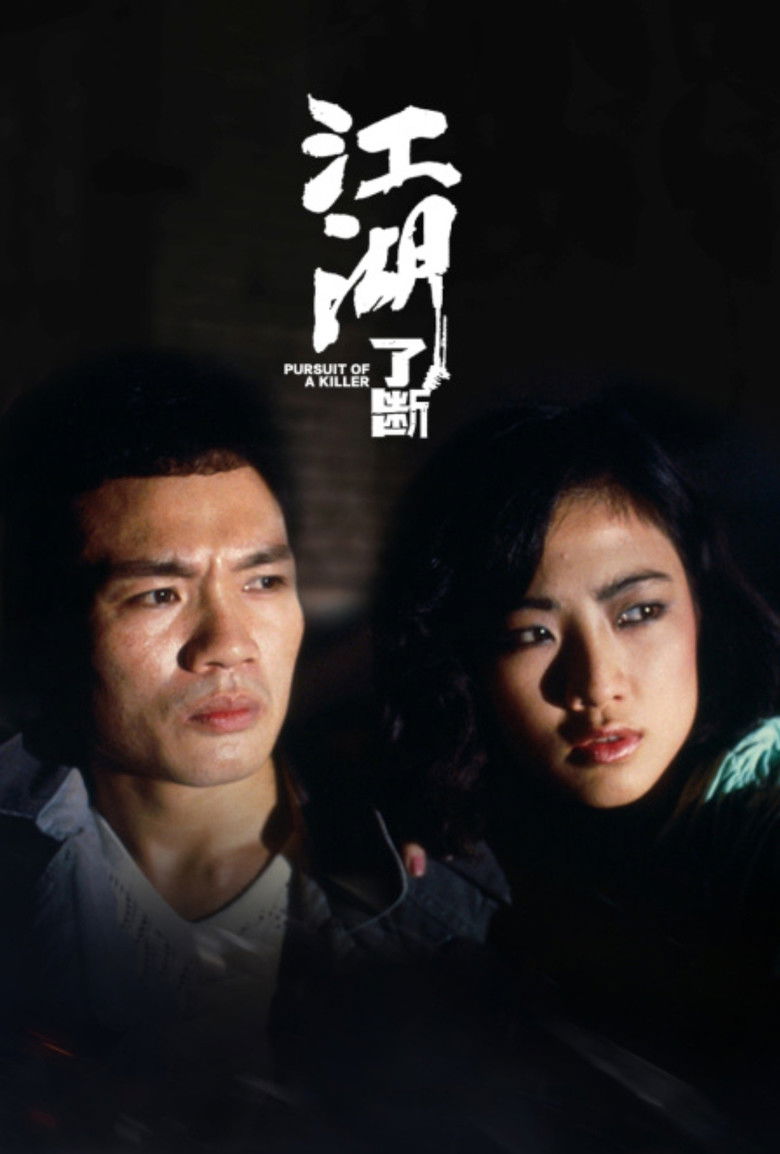 Imatge de 江湖了斷