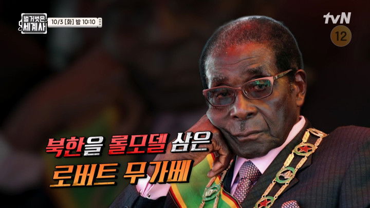 Still image for Seol Min-seok's Naked World History season 1 episode 119: Episode 119