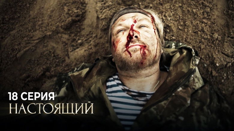 Still image for Настоящий season 1 episode 18: Episode 18