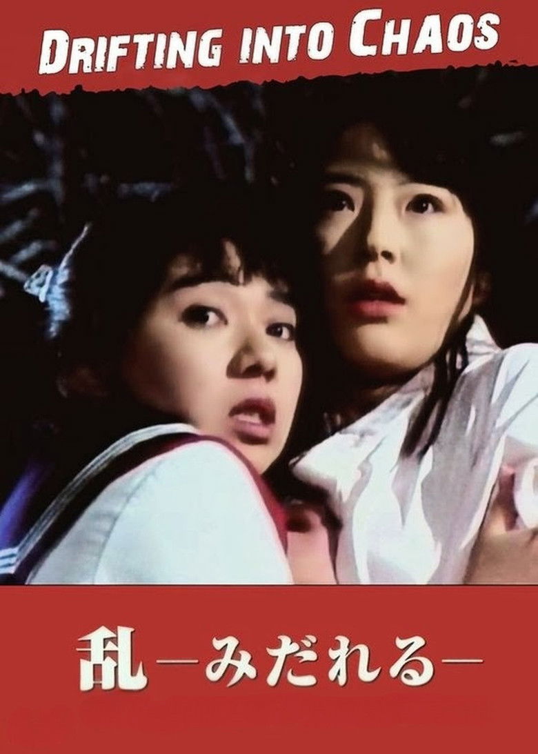 Imatge de 過激本番 乱－みだれる－