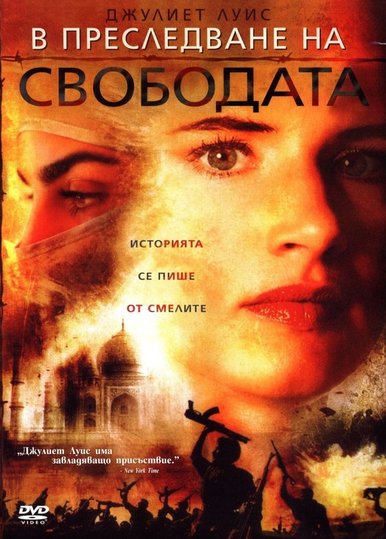 В преследване на свободата (2004)
