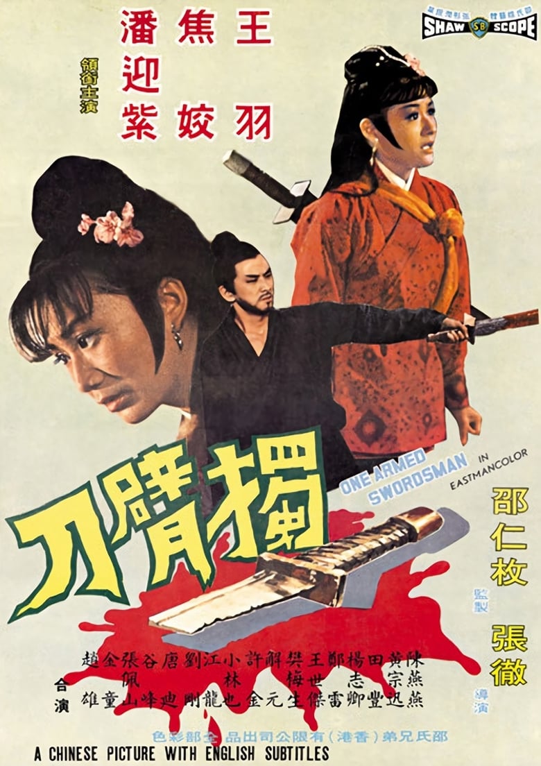 獨臂刀 (1967)