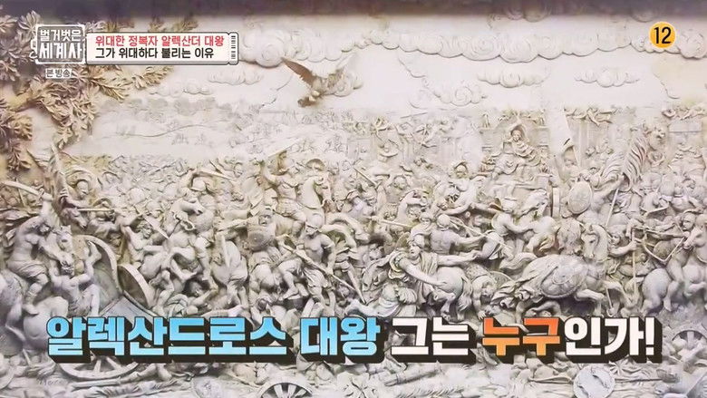 Still image for Seol Min-seok's Naked World History season 1 episode 9: Episode 9