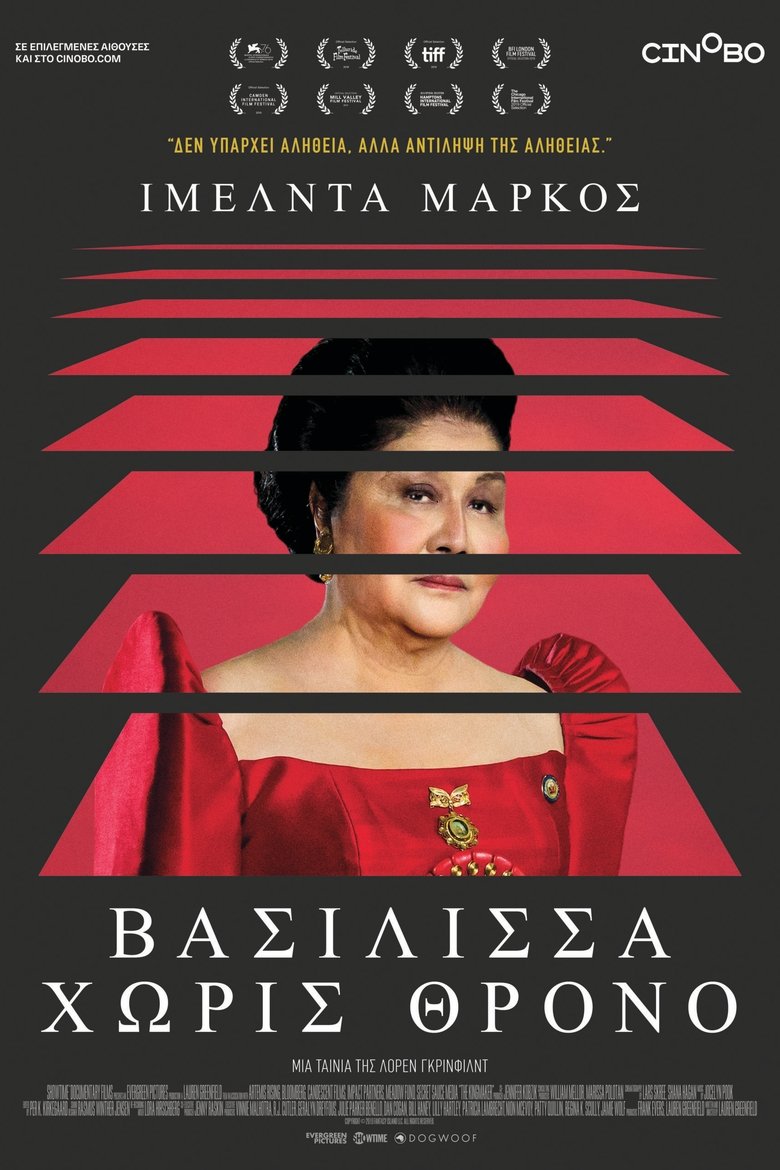 Ιμέλντα Μάρκος: Βασίλισσα Χωρίς Θρόνο (2019)