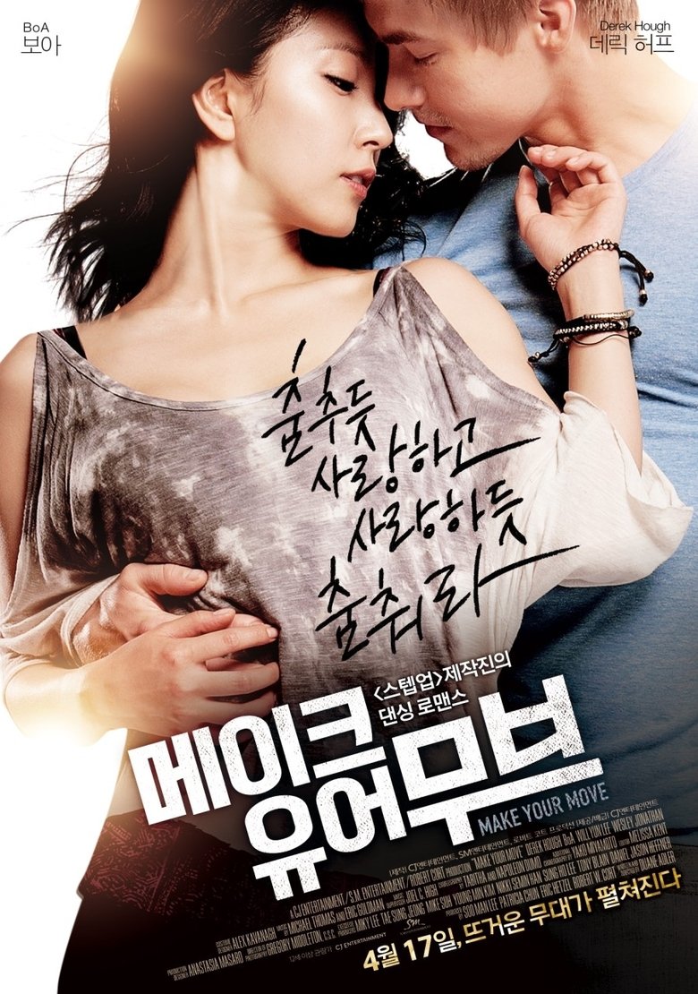 메이크 유어 무브 (2013)