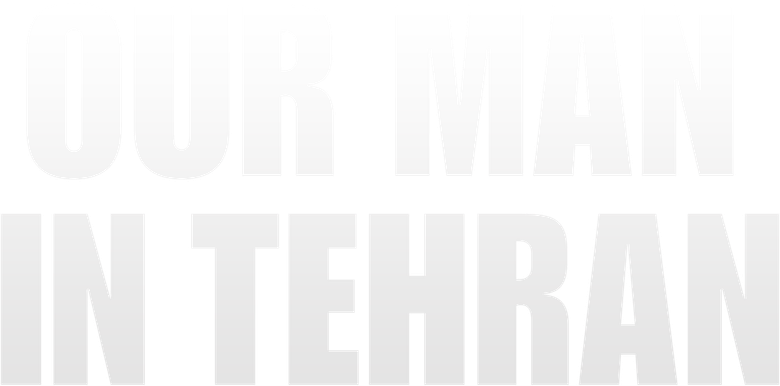 Наш человек в Тегеране