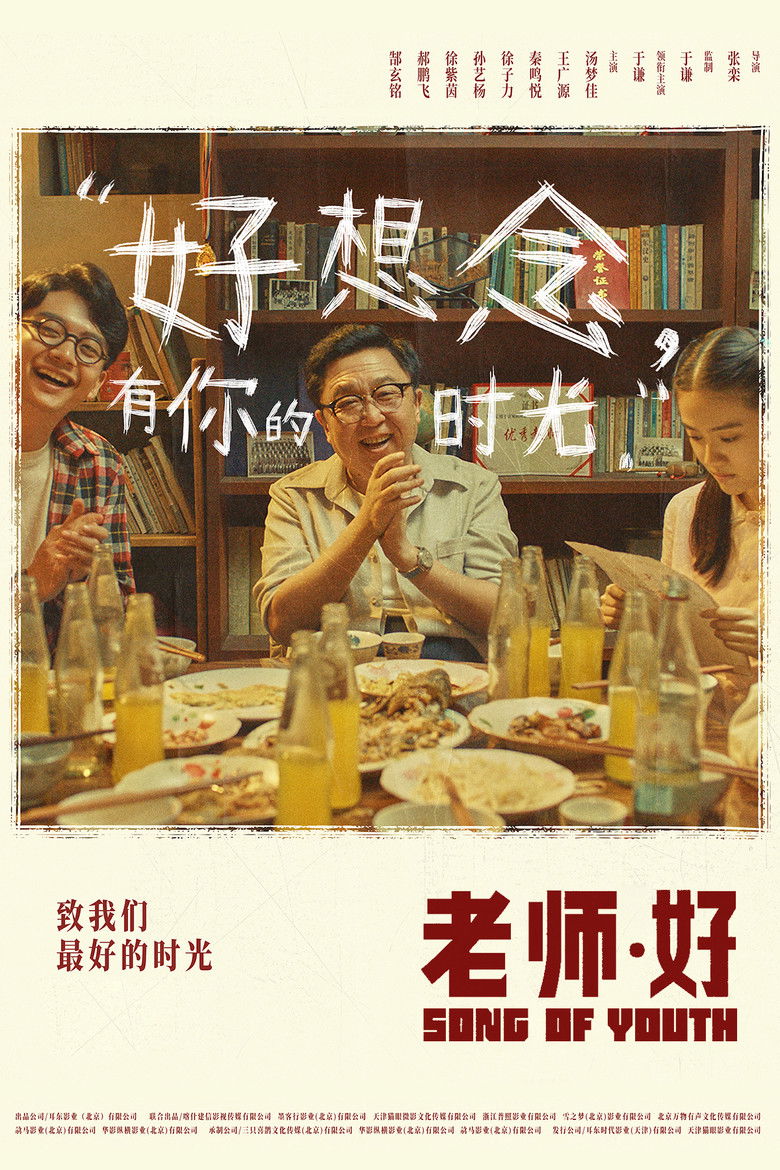 Imatge de 老师·好