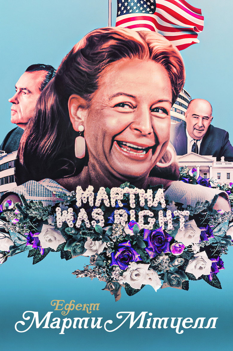 Ефект Марти Мітчелл (2022)