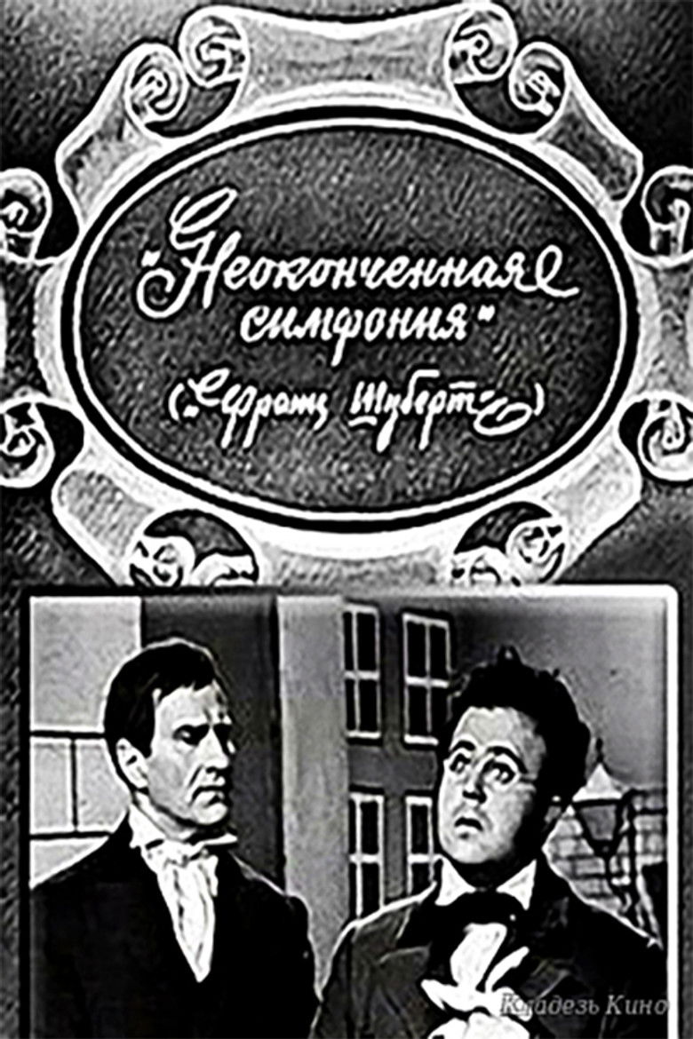 Imatge de Неоконченная симфония