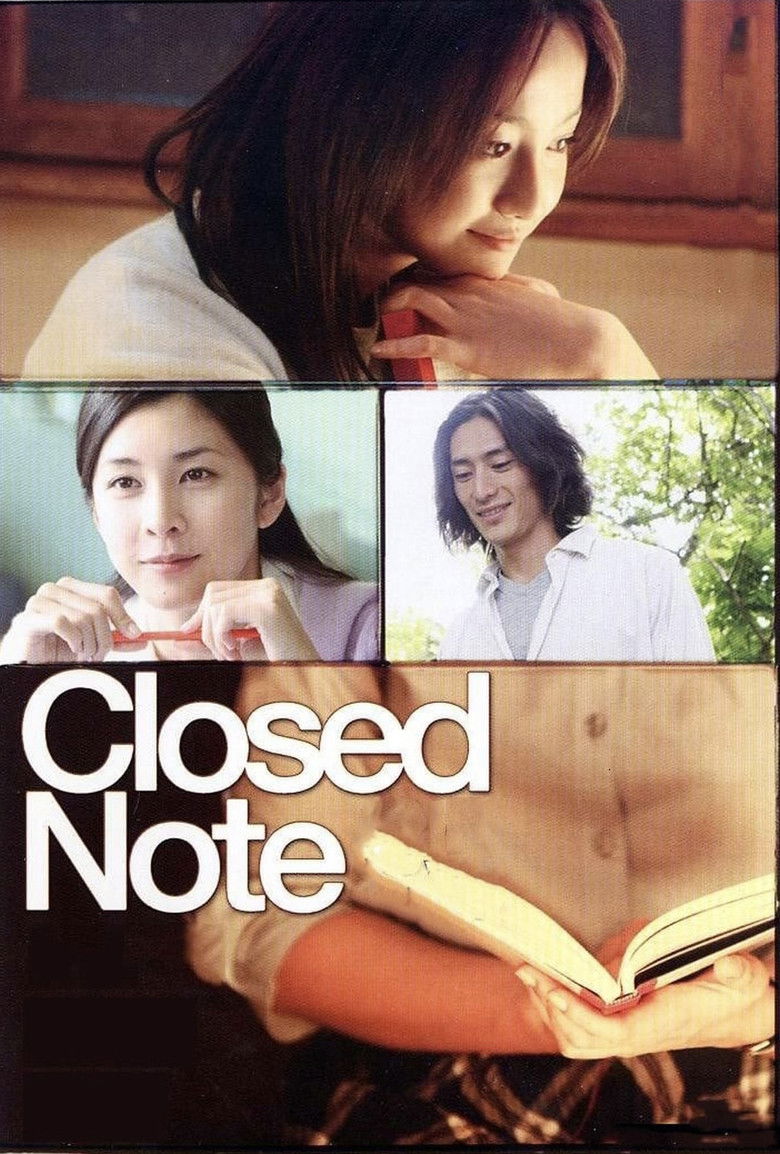 Imatge de クローズド・ノート