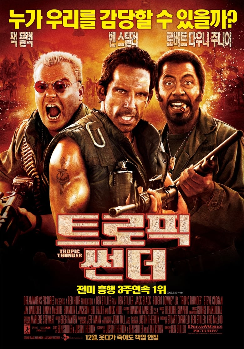 트로픽 썬더 (2008)