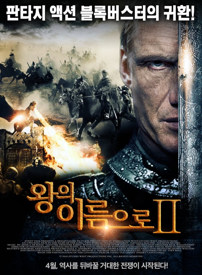 왕의 이름으로 2 (2011)