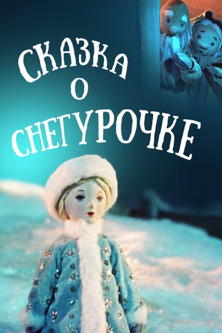 The Tale of the Snow Maiden main poster