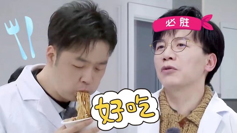 Still image for 亲爱的学弟学妹 season 1 episode 5: Episode 5