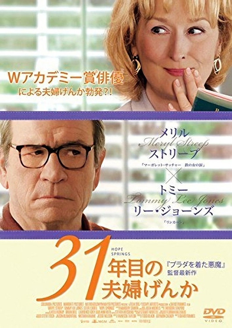31年目の夫婦げんかのポスター