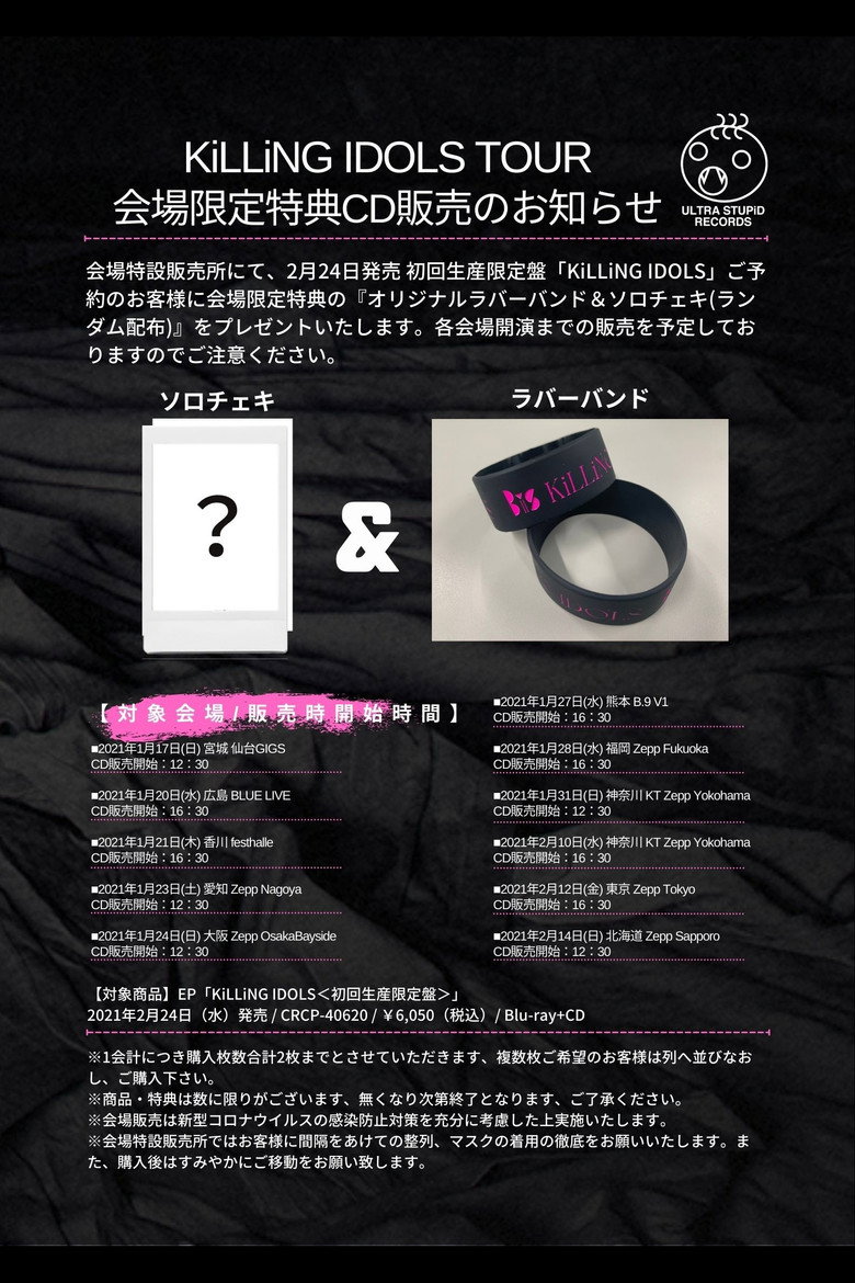 Imatge de DOCUMENT of KiLLiNG IDOLS TOUR