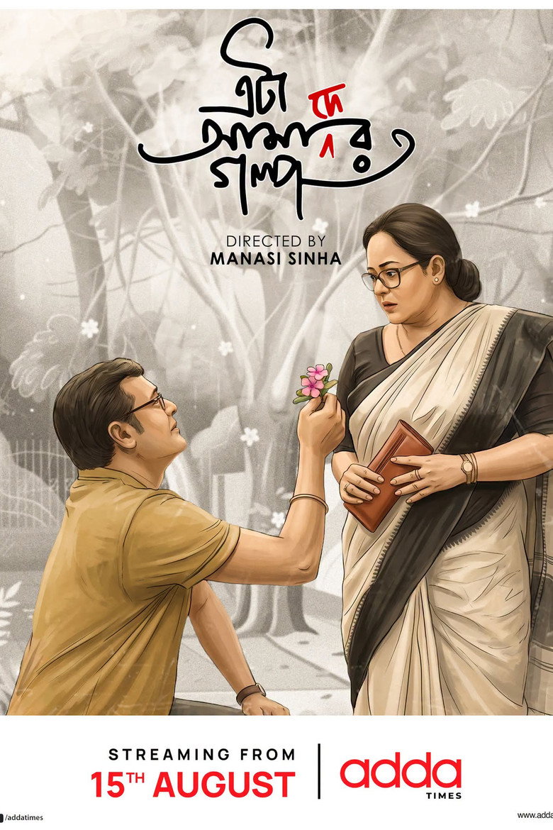 Eta Amader Golpo
