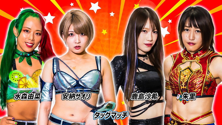 Imatge de 第13回 ゴッデス・オブ・スターダム ～タッグリーグ～ in TOYAMA プロレスバー ナダレシキPresents ～スターダム富山大会～