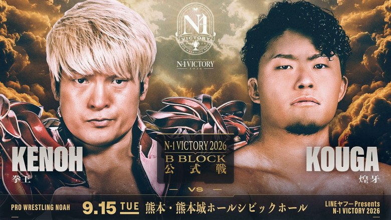Frame from LINEヤフー presents N-1VICTORY 2026
