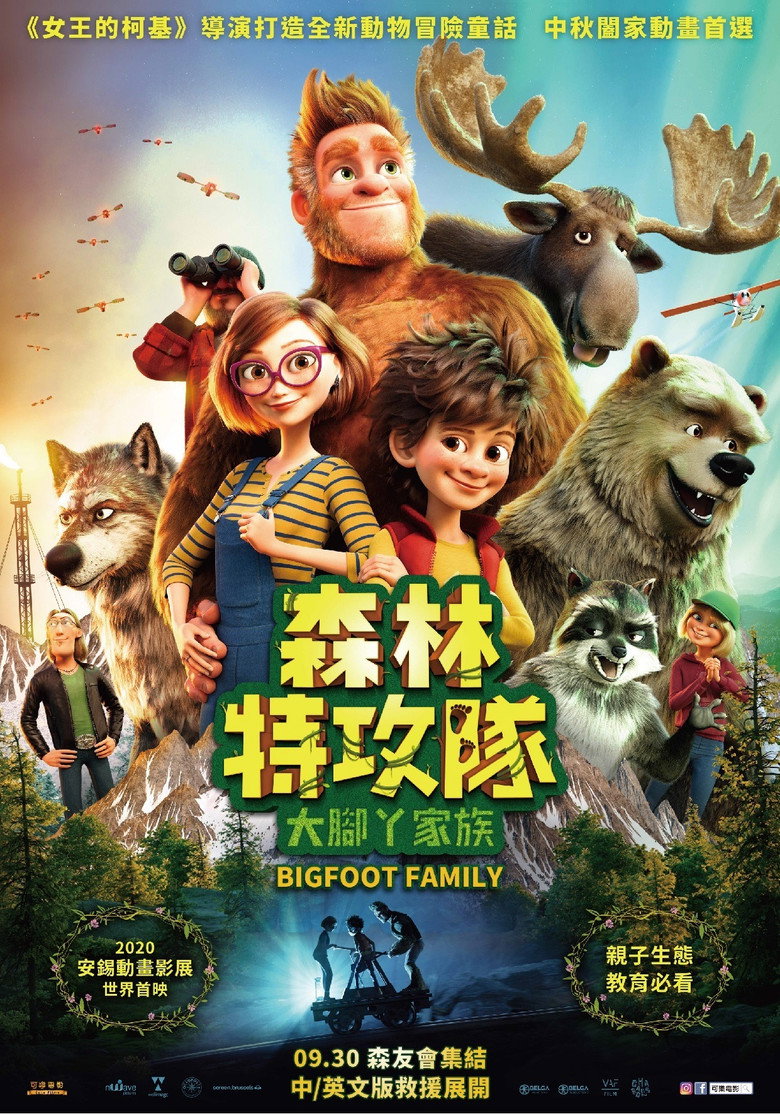 我的爸爸是森林之王2 (2020)