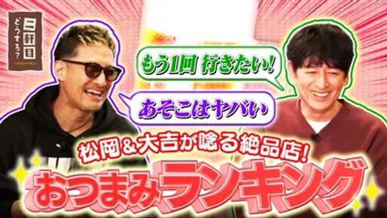 二軒目どうする?~ツマミのハナシ~ 시즌 10 3화