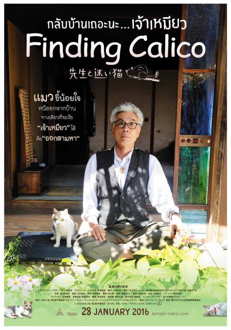 โปสเตอร์ Teacher and Stray Cat (2015) กลับบ้านเถอะนะเจ้าเหมียว