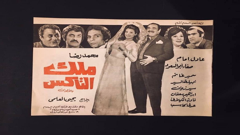 Still from Malek el taks
