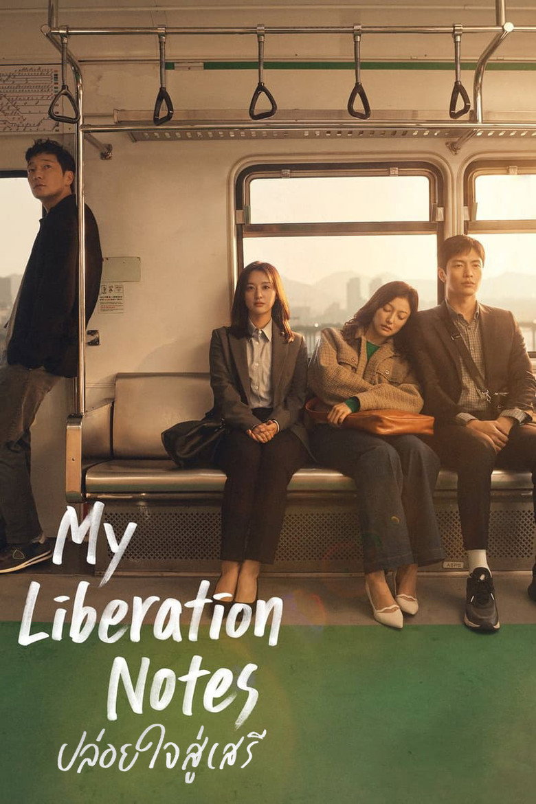 โปสเตอร์ My Liberation Notes (2022)