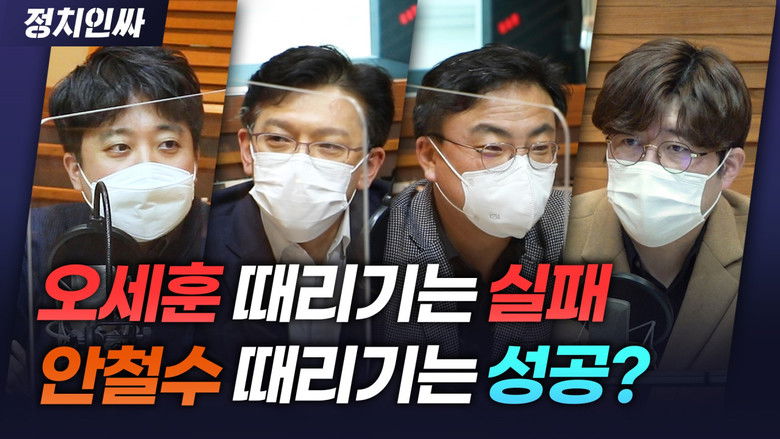 Still image for 정치인싸 season 1 episode 64: Episode 64