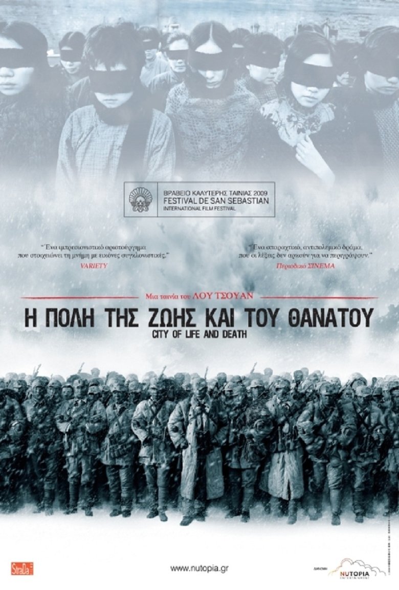 Η Πόλη της Ζωής και του Θανάτου (2009)