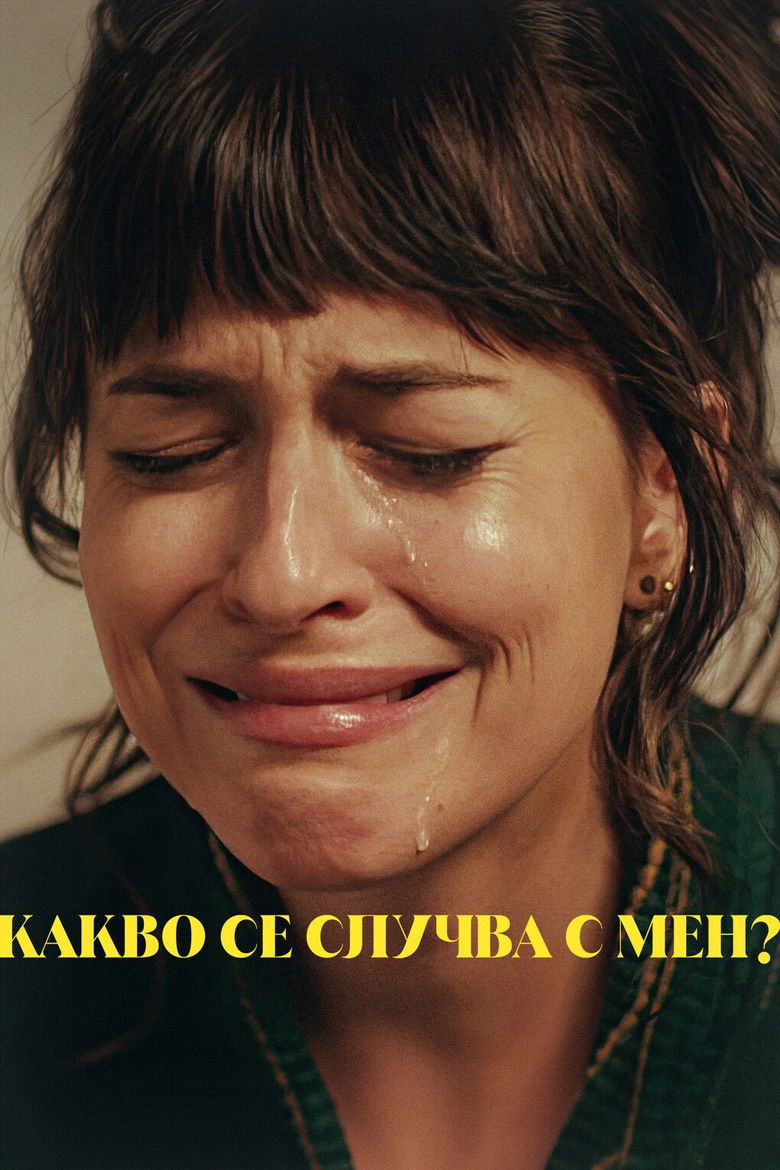 Какво се случва с мен? (2024)