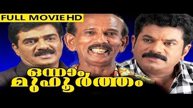 Onnaam Muhurtham movie poster