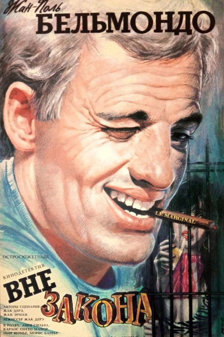 Вне закона