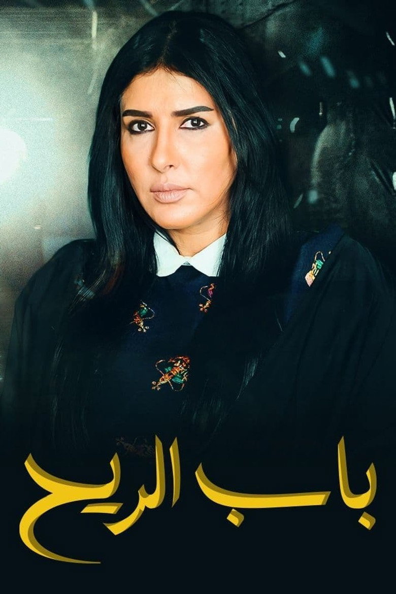 Bab Al Reeh