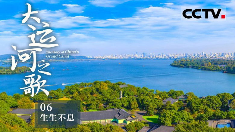 Still image for 大运河之歌 season 1 episode 6: Episode 6