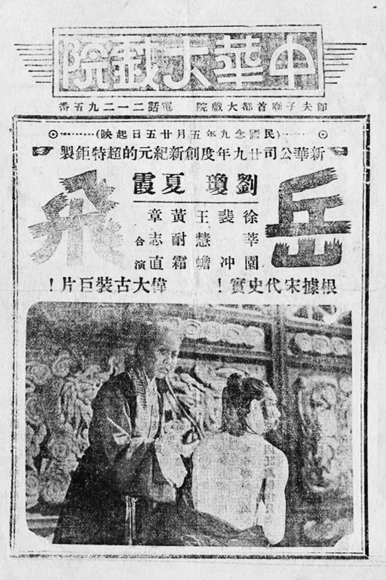 Imatge de 岳飛精忠報國