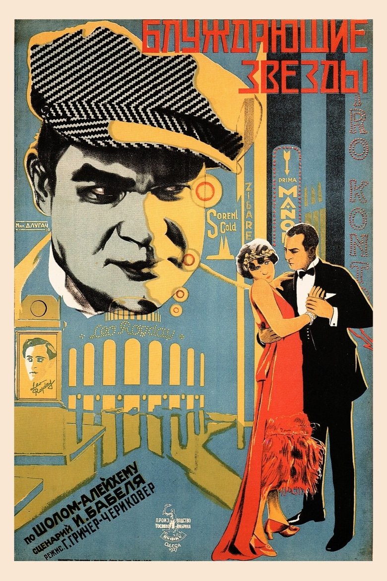 Блуждающие звезды (1928)