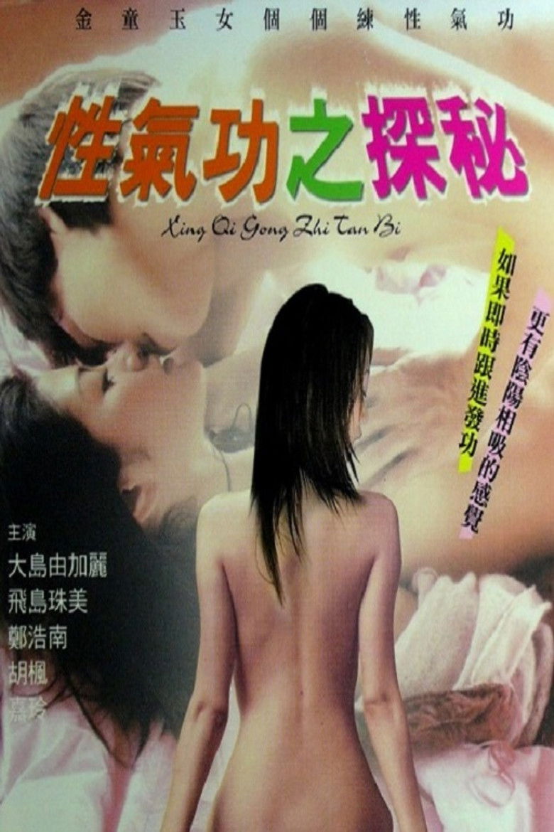 Imatge de 性氣功之探秘