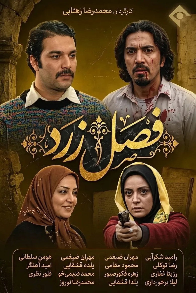 Poster de Fasl Zard