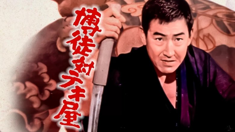 Gamblers and Racketeers (1964)