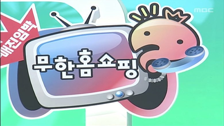 무한도전 Sezóna 3 Epizoda 171 bombuj