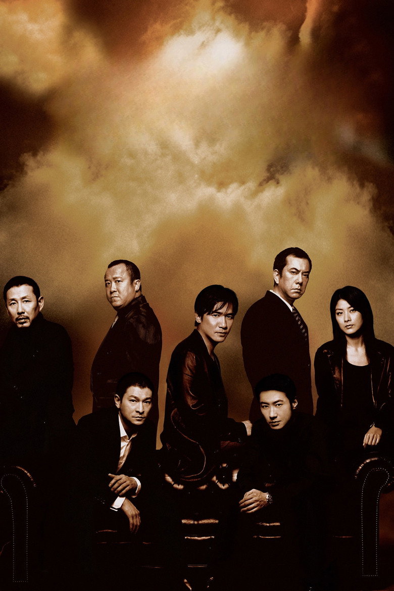Imatge de 無間道III: 終極無間