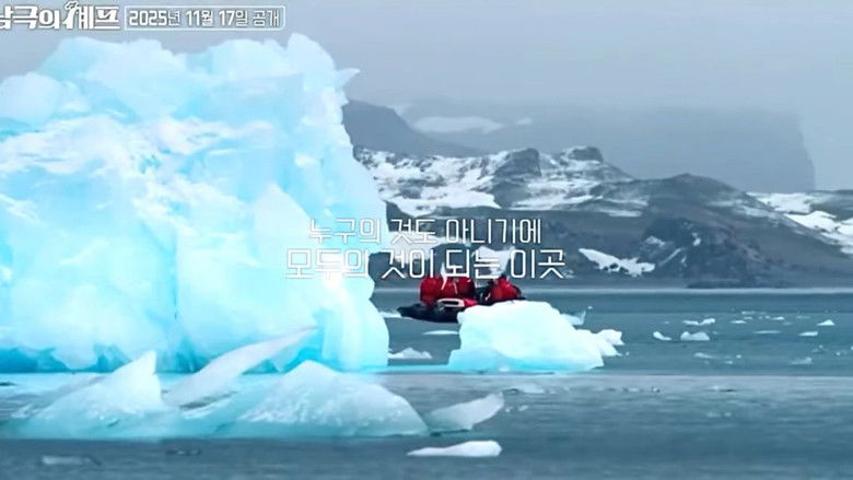 Still image for Chef of Antarctica season 1 episode 1: Episode 1 Still image for Chef of Antarctica season 1 episode 1: Episode 1