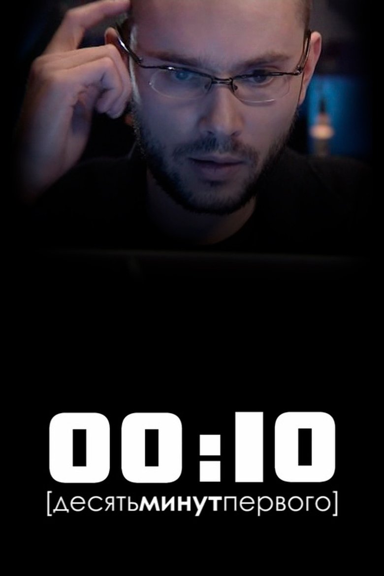 Ten Minutes Past Twelve main poster